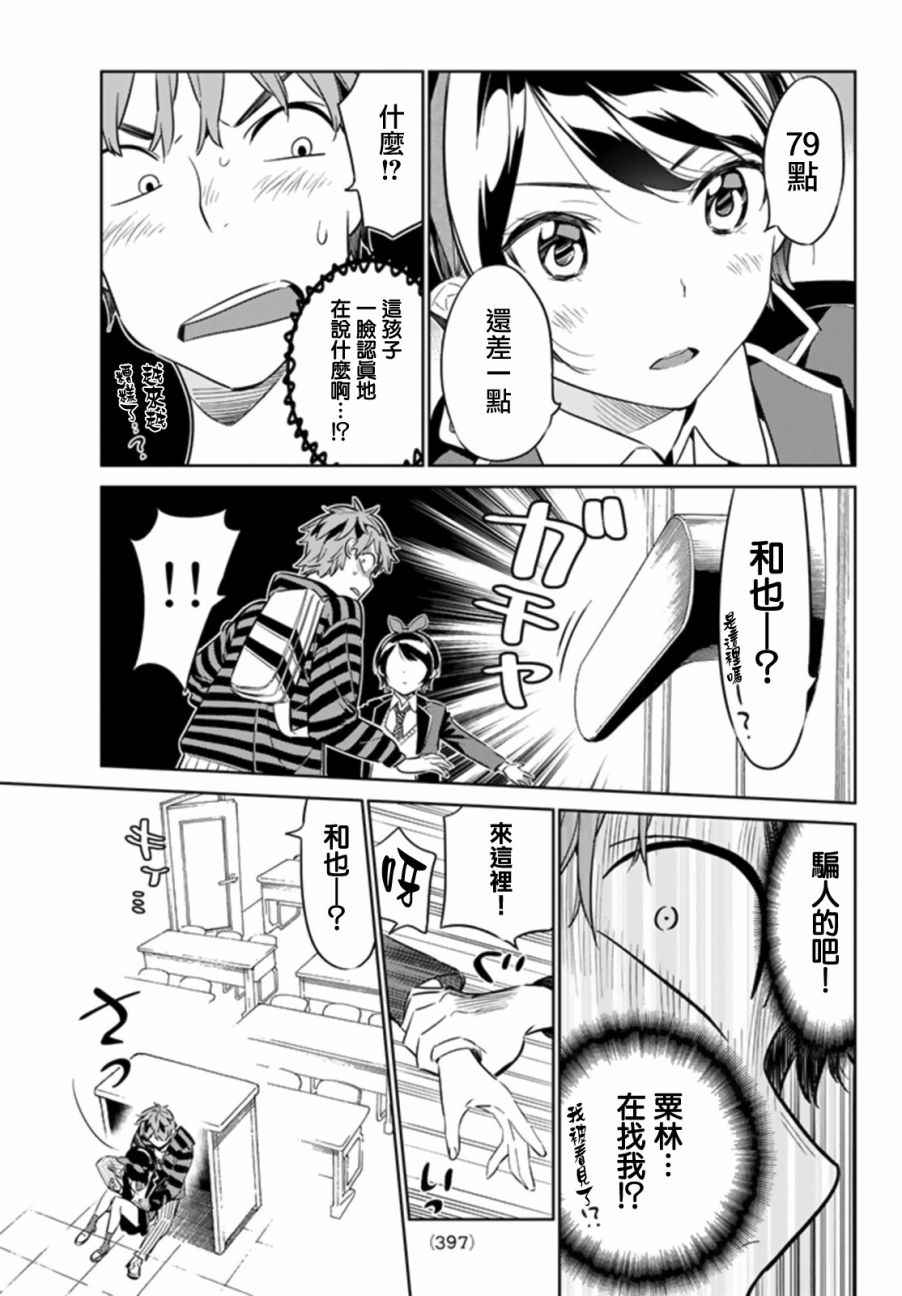 《租借女友》漫画最新章节第24话免费下拉式在线观看章节第【17】张图片