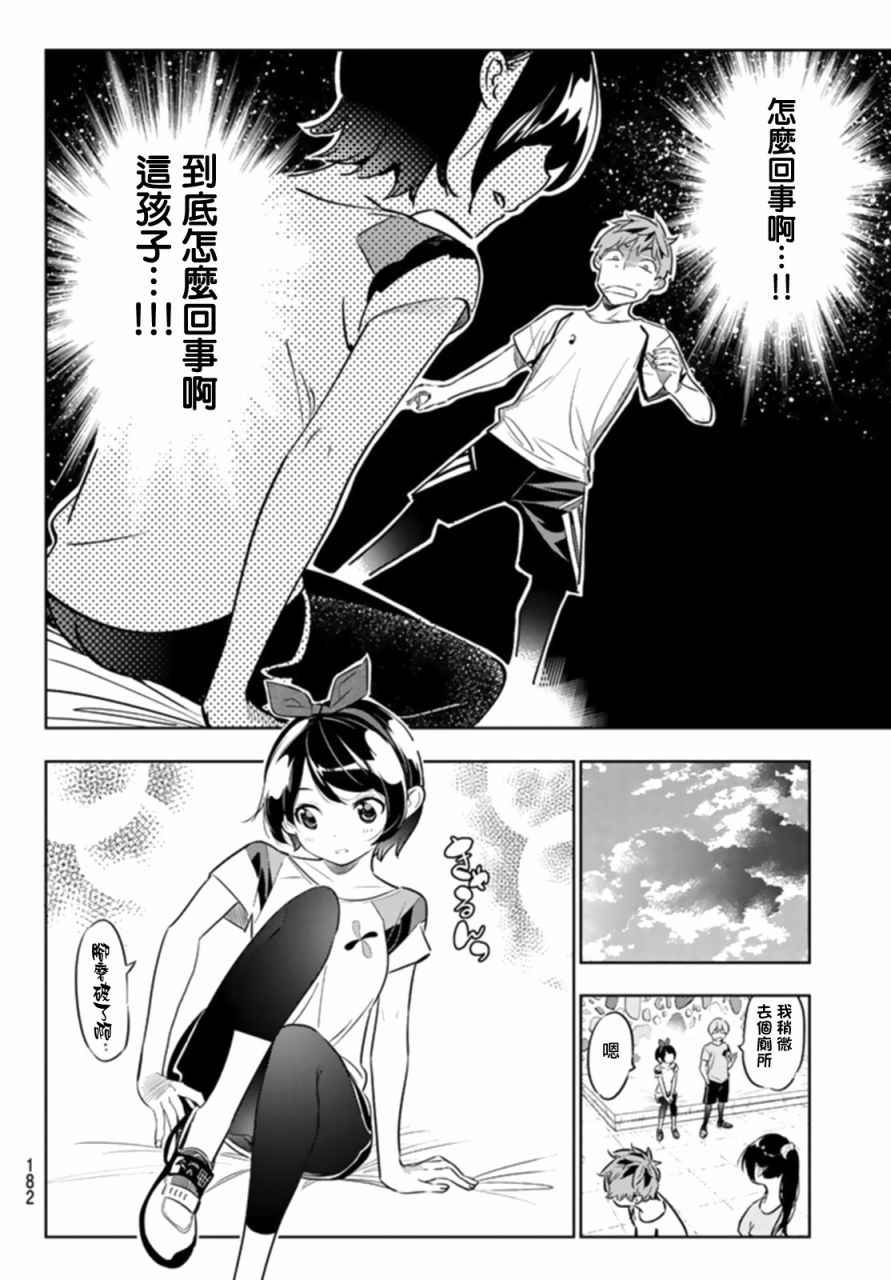 《租借女友》漫画最新章节第22话免费下拉式在线观看章节第【8】张图片