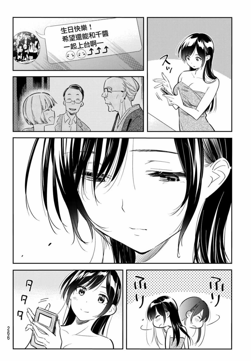 《租借女友》漫画最新章节第69话免费下拉式在线观看章节第【12】张图片