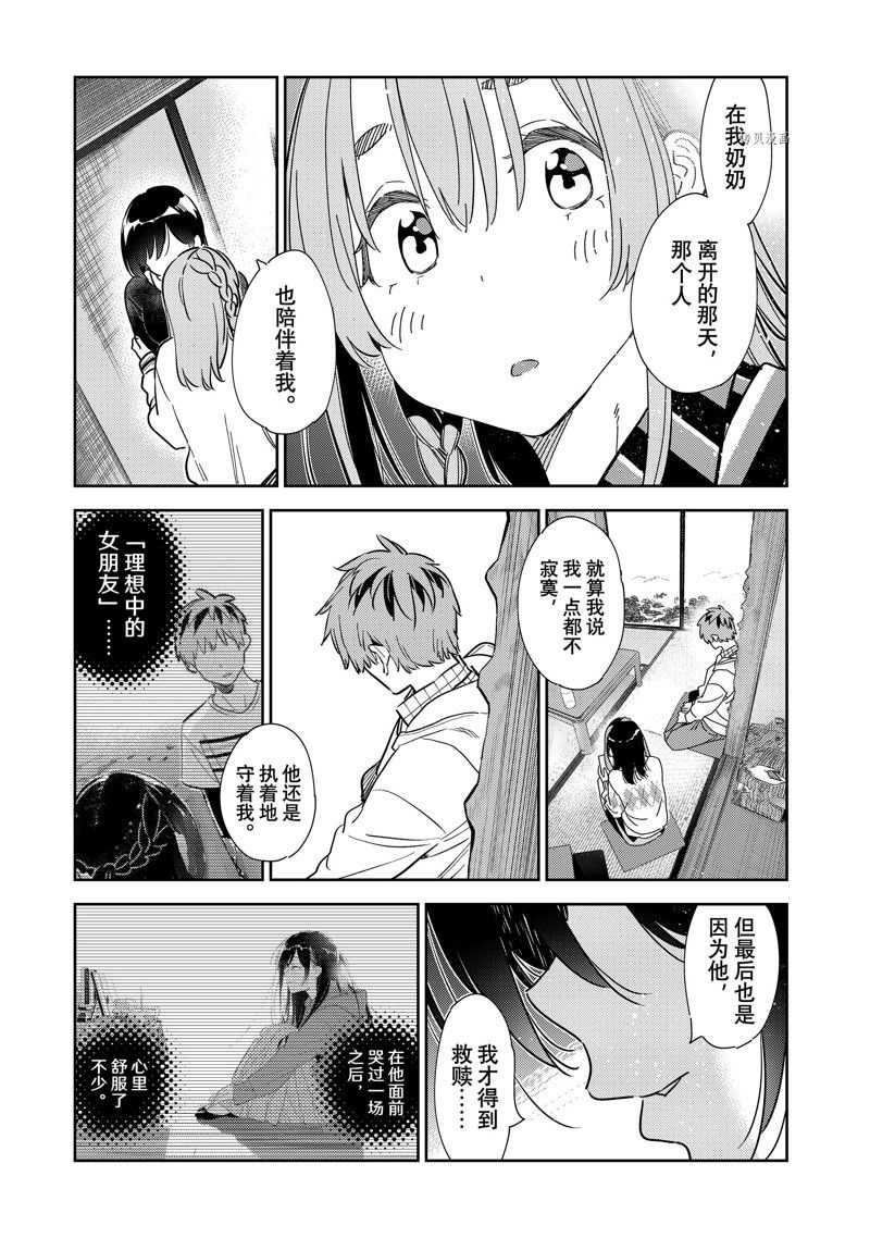 《租借女友》漫画最新章节第268话 试看版免费下拉式在线观看章节第【5】张图片