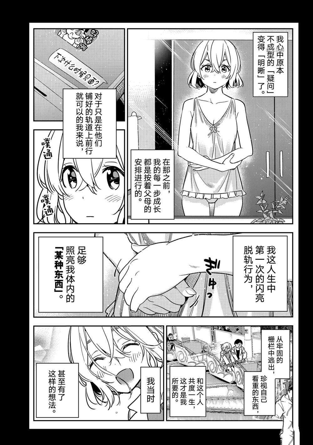 《租借女友》漫画最新章节第215话 试看版免费下拉式在线观看章节第【11】张图片