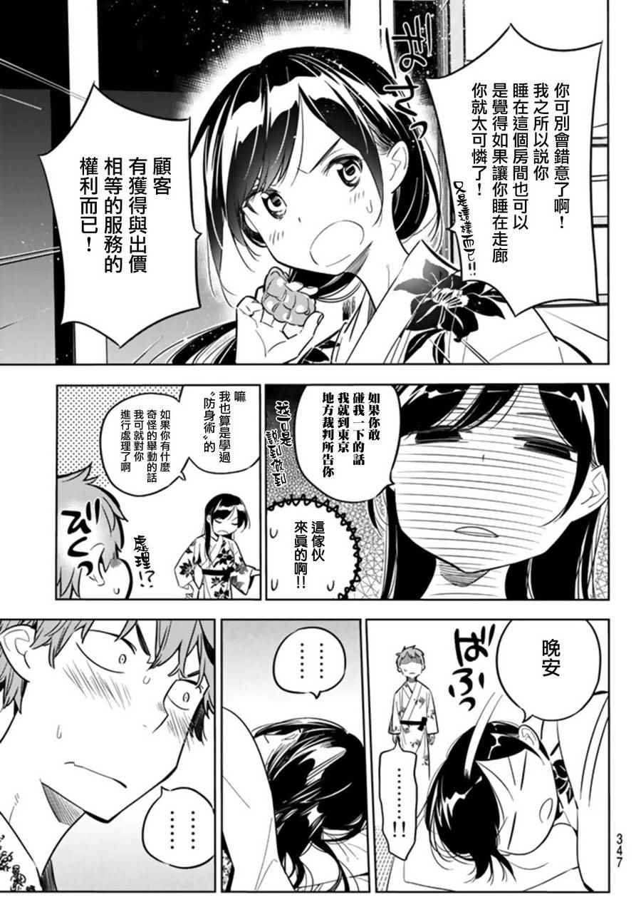 《租借女友》漫画最新章节第19话免费下拉式在线观看章节第【5】张图片