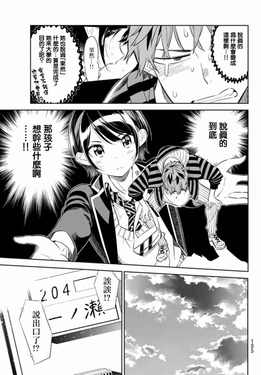 《租借女友》漫画最新章节第25话免费下拉式在线观看章节第【9】张图片