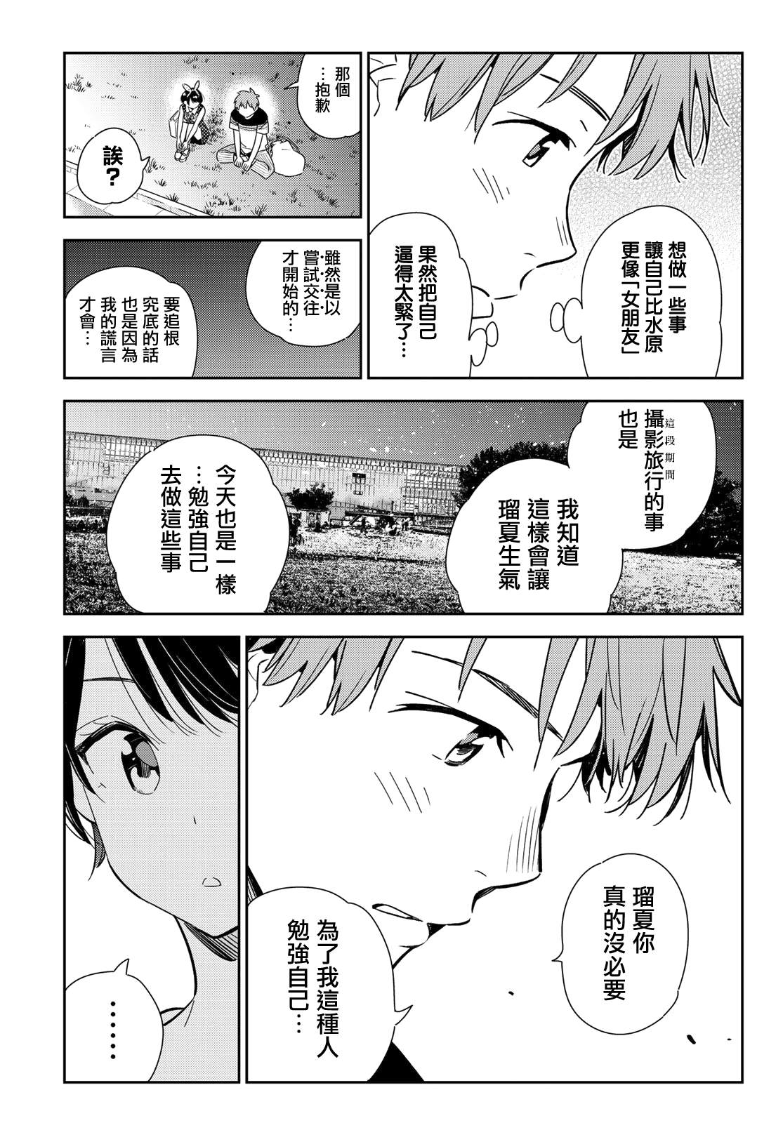 《租借女友》漫画最新章节第141话 愿望和女友（3）免费下拉式在线观看章节第【15】张图片