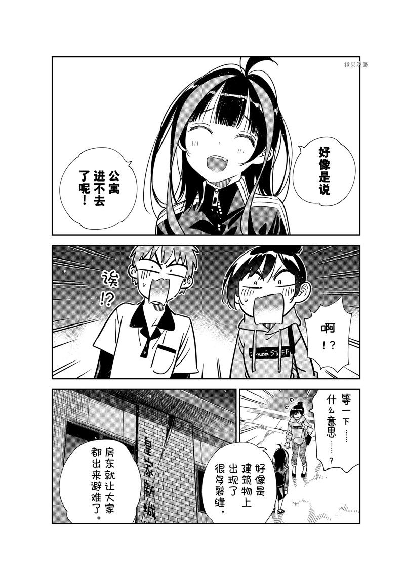 《租借女友》漫画最新章节第249话 试看版免费下拉式在线观看章节第【4】张图片