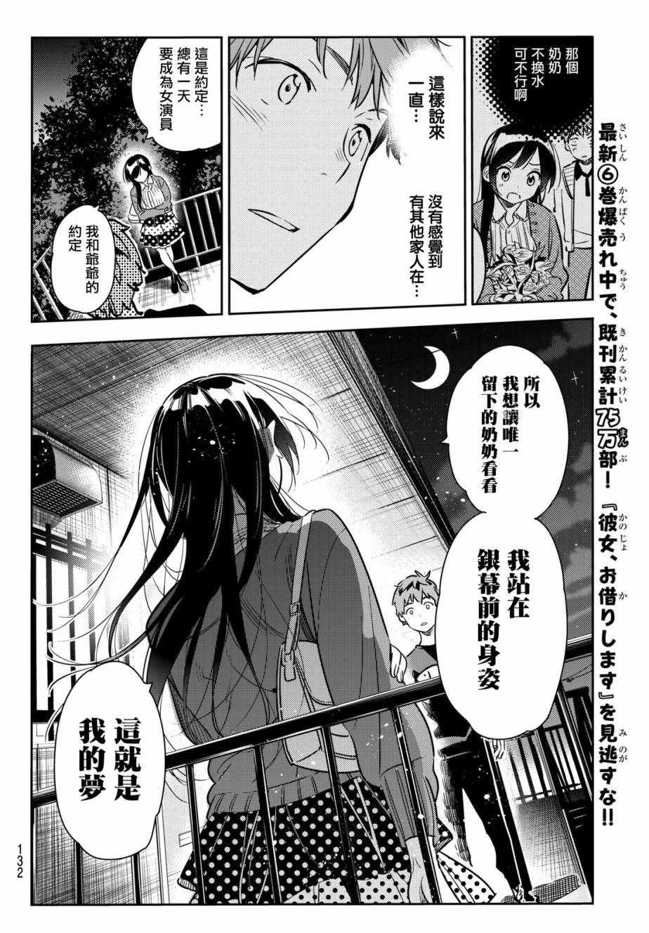 《租借女友》漫画最新章节第61话免费下拉式在线观看章节第【4】张图片