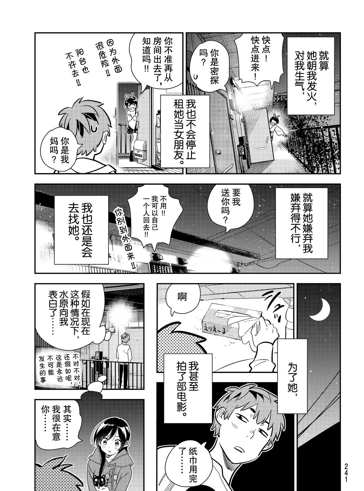 《租借女友》漫画最新章节第180话 试看版免费下拉式在线观看章节第【11】张图片