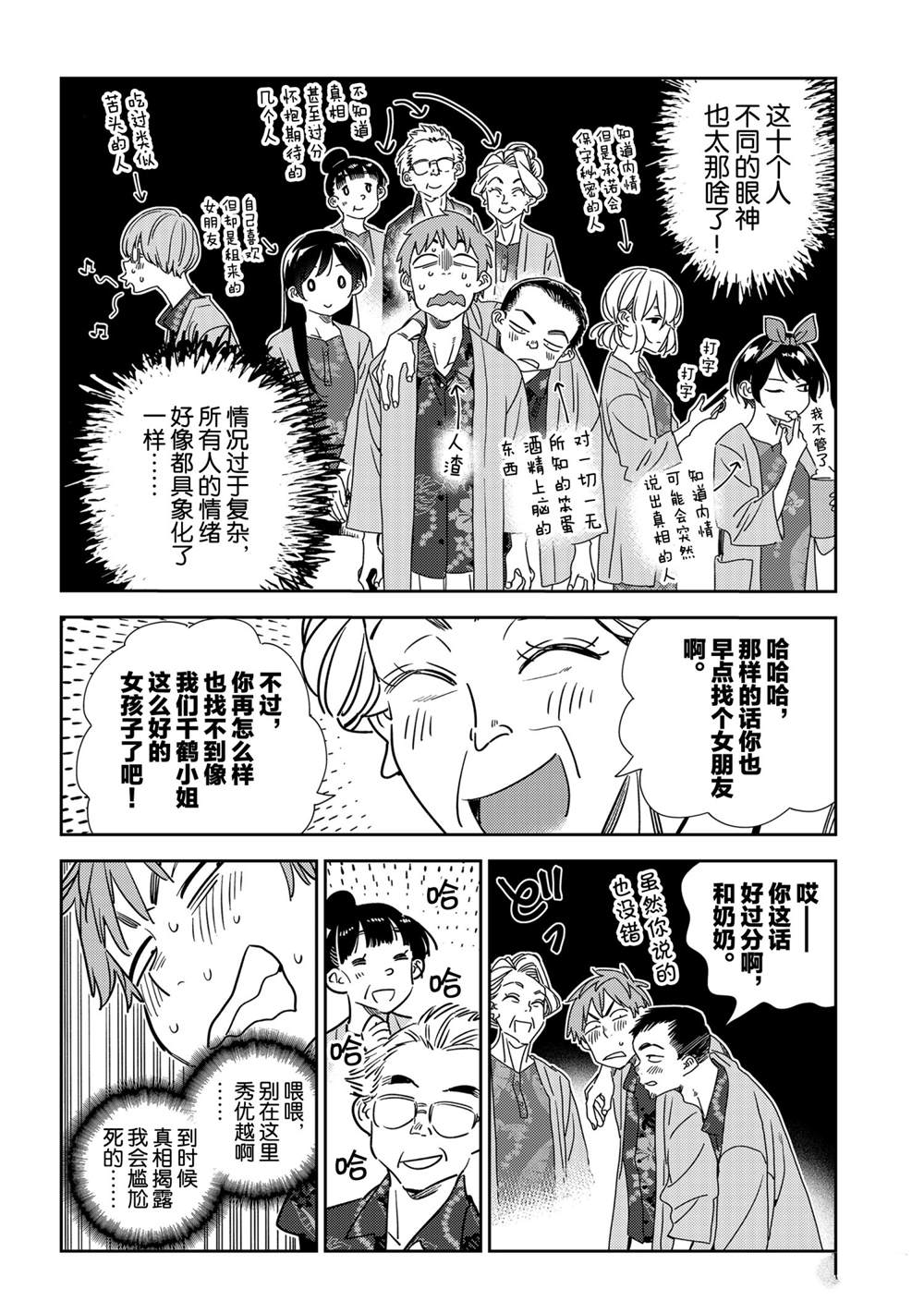 《租借女友》漫画最新章节第202话 试看版免费下拉式在线观看章节第【10】张图片