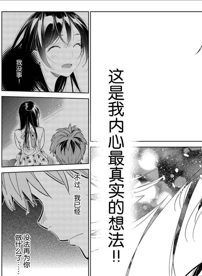 《租借女友》漫画最新章节第163话 试看版免费下拉式在线观看章节第【17】张图片