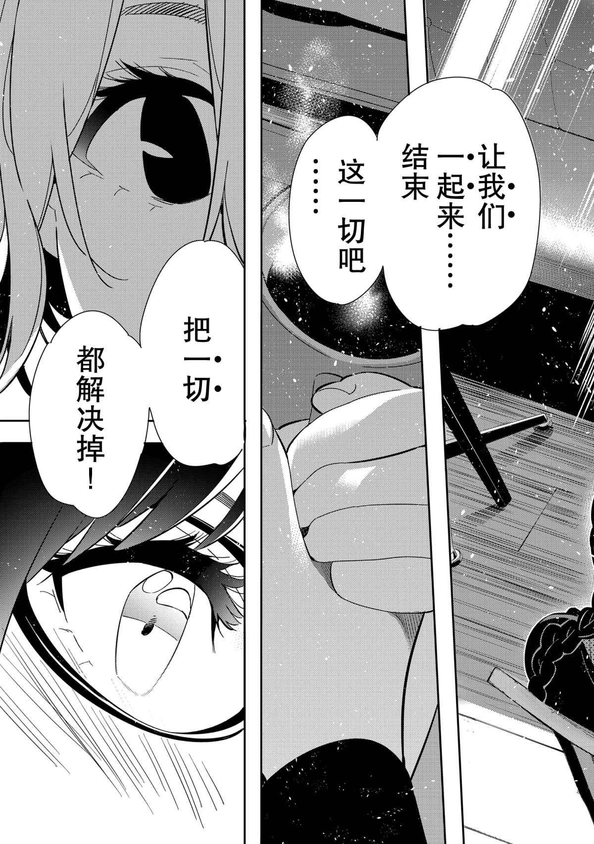 《租借女友》漫画最新章节第183话 试看版免费下拉式在线观看章节第【21】张图片