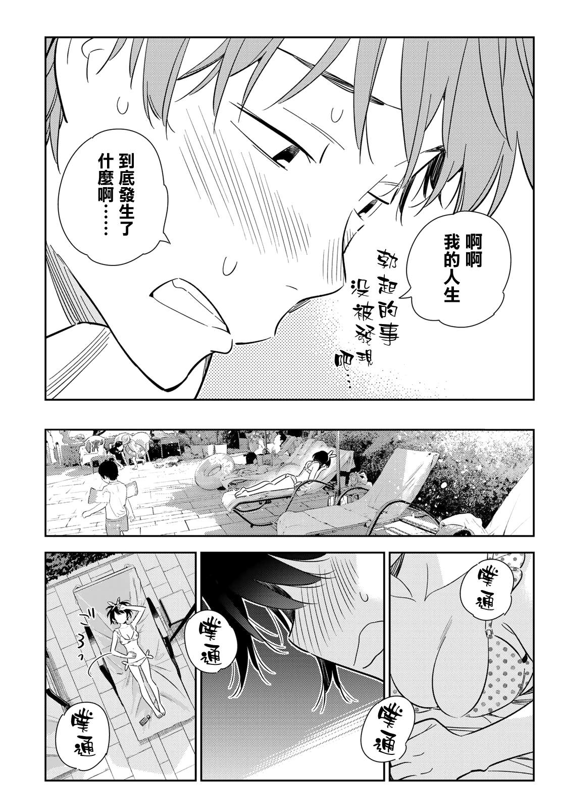 《租借女友》漫画最新章节第140话 愿望和女友（2）免费下拉式在线观看章节第【19】张图片