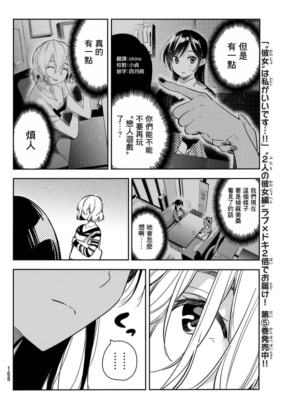 《租借女友》漫画最新章节第77话免费下拉式在线观看章节第【13】张图片