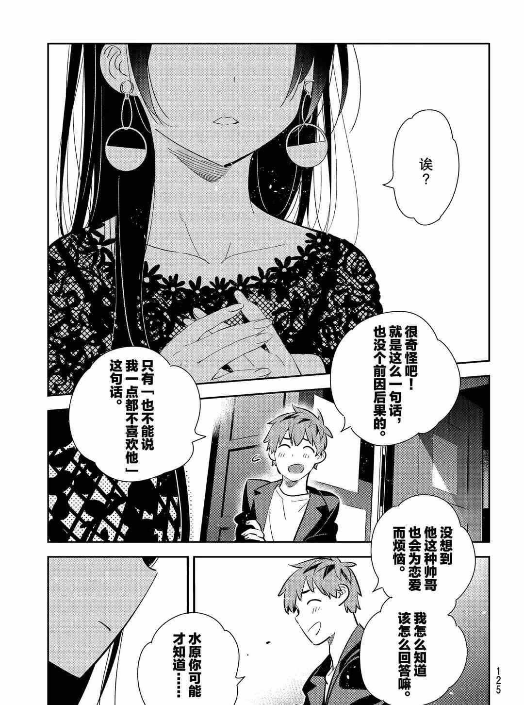 《租借女友》漫画最新章节第178话 试看版免费下拉式在线观看章节第【17】张图片