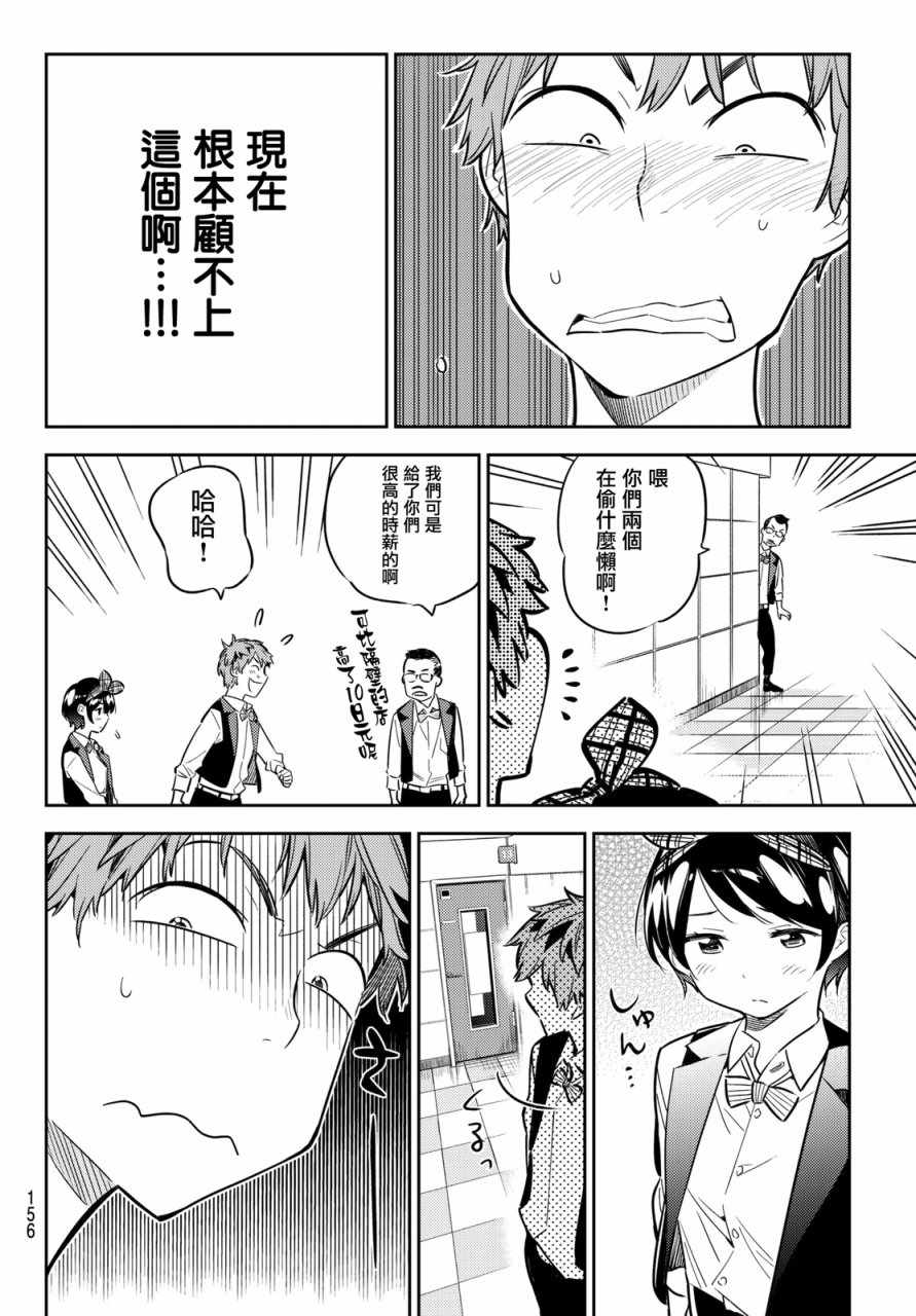 《租借女友》漫画最新章节第47话免费下拉式在线观看章节第【14】张图片