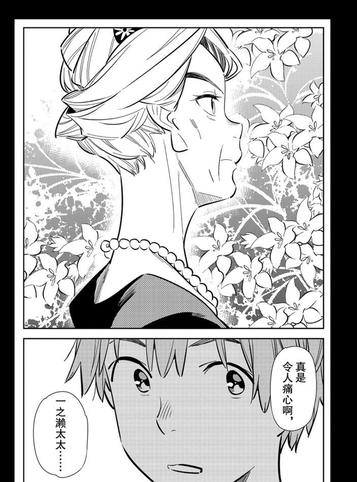 《租借女友》漫画最新章节第153话 试看版免费下拉式在线观看章节第【7】张图片