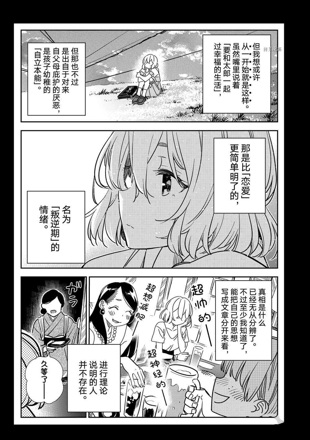 《租借女友》漫画最新章节第215话 试看版免费下拉式在线观看章节第【18】张图片