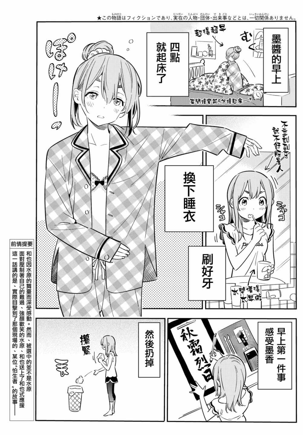 《租借女友》漫画最新章节第54话免费下拉式在线观看章节第【2】张图片