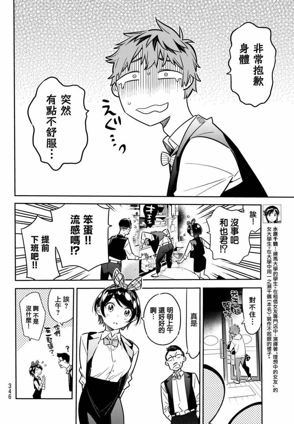 《租借女友》漫画最新章节第48话免费下拉式在线观看章节第【6】张图片