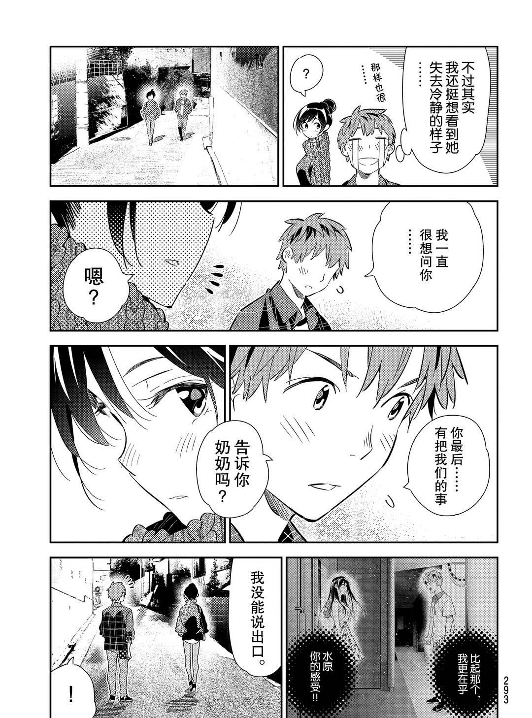 《租借女友》漫画最新章节第174话 试看版免费下拉式在线观看章节第【5】张图片