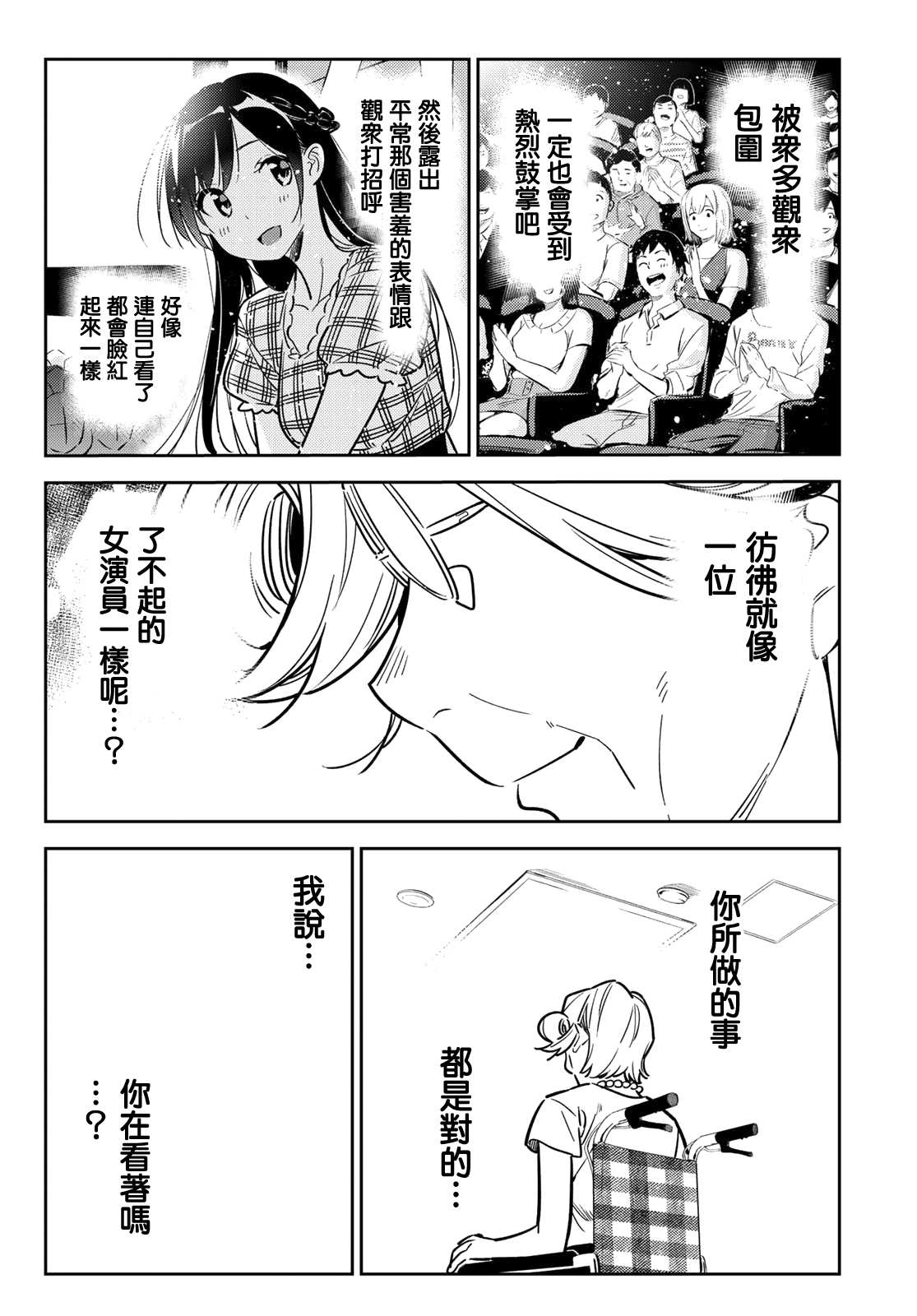 《租借女友》漫画最新章节第146话 家人与女友（2）免费下拉式在线观看章节第【10】张图片