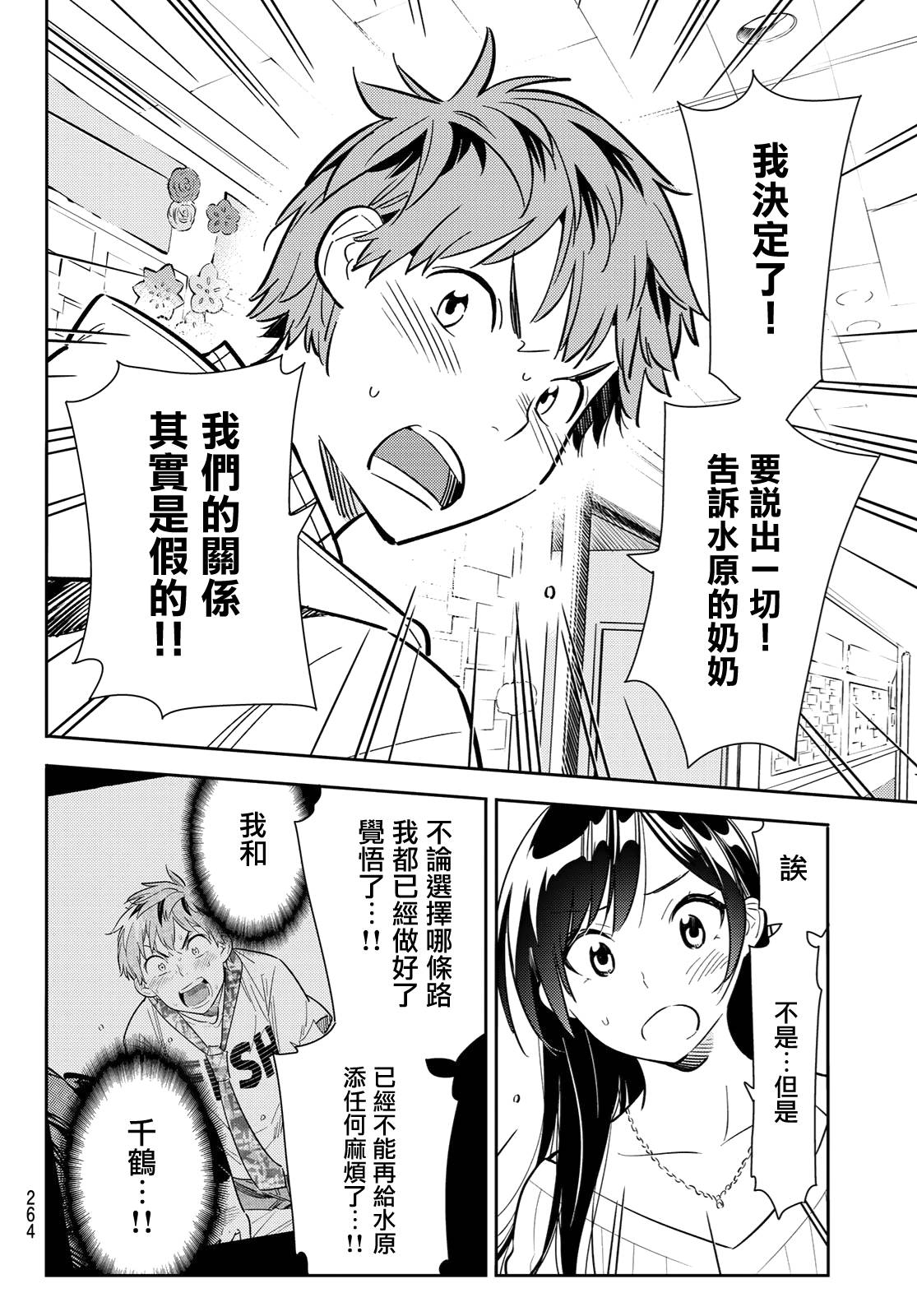 《租借女友》漫画最新章节第90话免费下拉式在线观看章节第【16】张图片