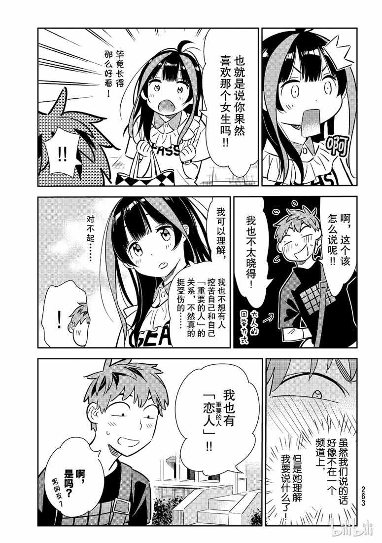 《租借女友》漫画最新章节第106话免费下拉式在线观看章节第【15】张图片