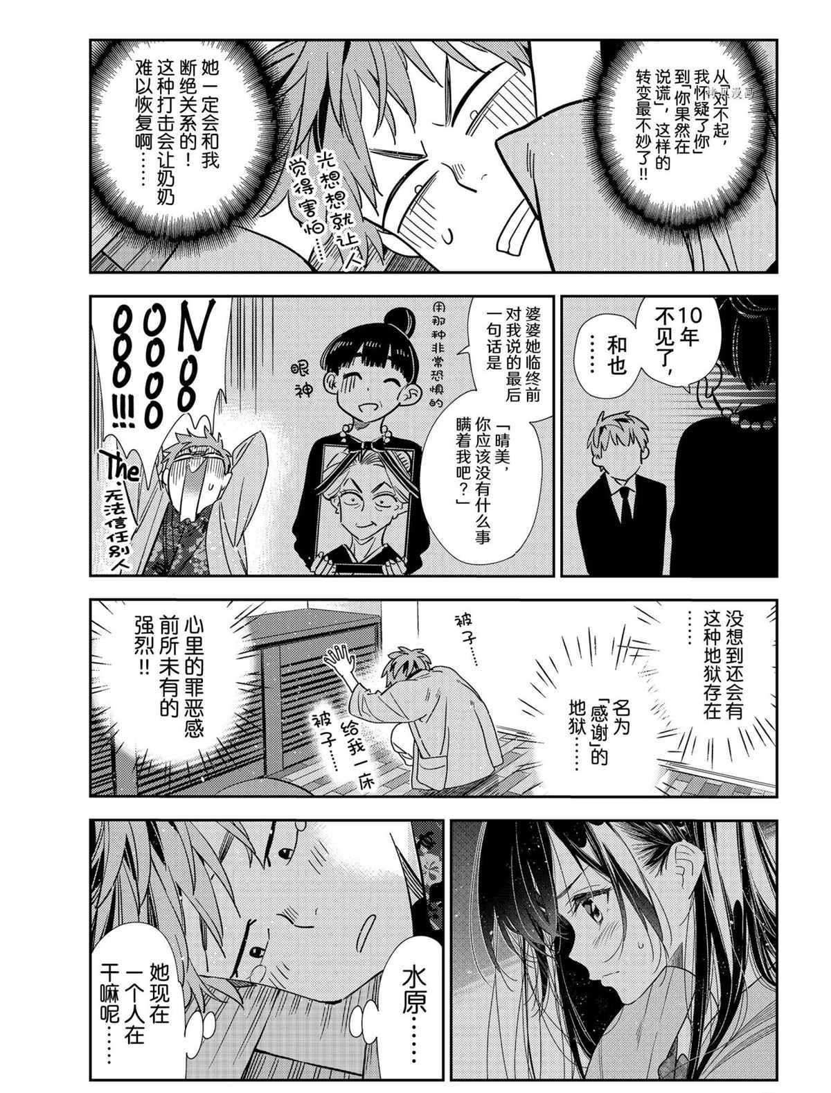 《租借女友》漫画最新章节第211话 试看版免费下拉式在线观看章节第【3】张图片