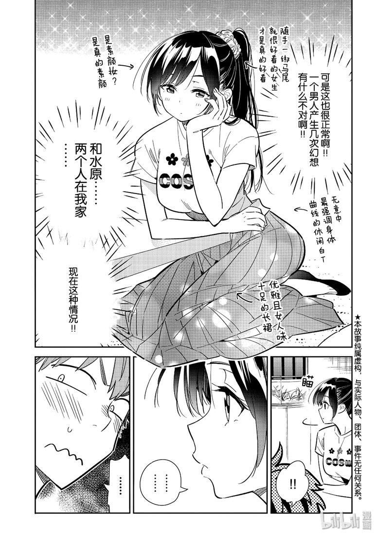 《租借女友》漫画最新章节第108话免费下拉式在线观看章节第【5】张图片