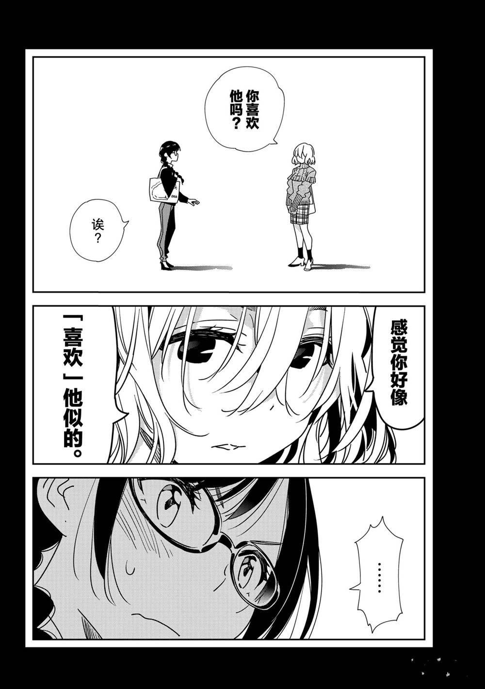 《租借女友》漫画最新章节第195话 试看版免费下拉式在线观看章节第【16】张图片