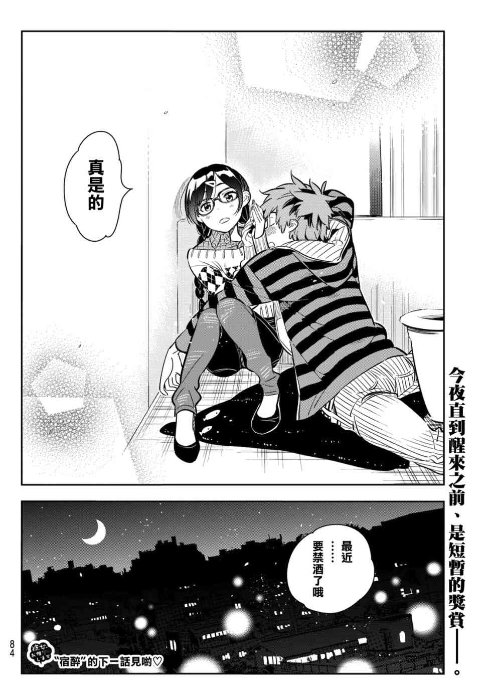 《租借女友》漫画最新章节第73话免费下拉式在线观看章节第【19】张图片