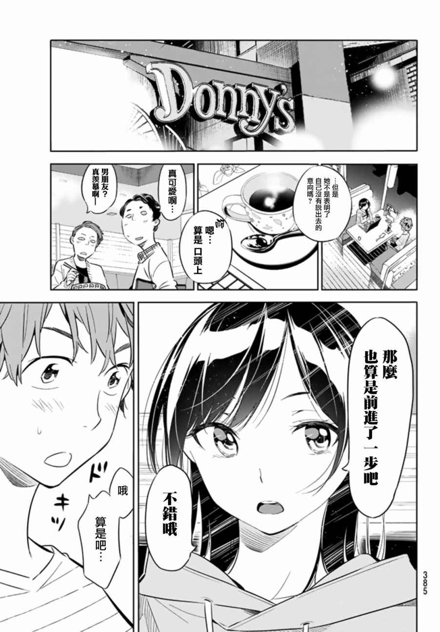 《租借女友》漫画最新章节第24话免费下拉式在线观看章节第【5】张图片