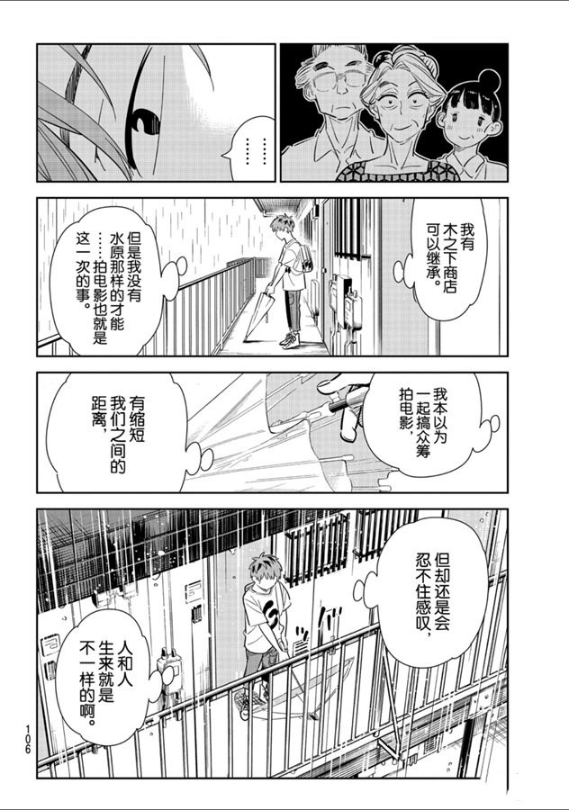 《租借女友》漫画最新章节第131话 拍摄与女朋友（3）免费下拉式在线观看章节第【4】张图片