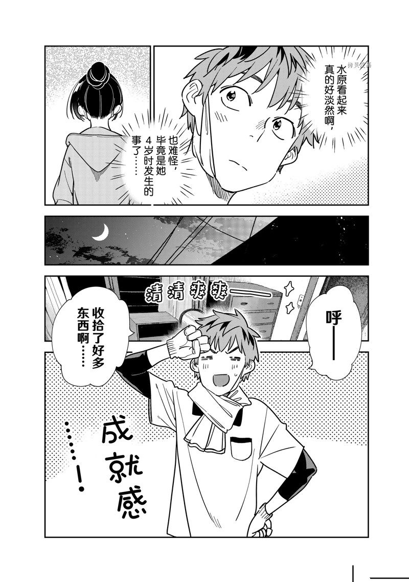 《租借女友》漫画最新章节第247话 试看版免费下拉式在线观看章节第【4】张图片