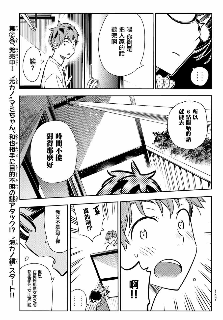 《租借女友》漫画最新章节第83话免费下拉式在线观看章节第【13】张图片