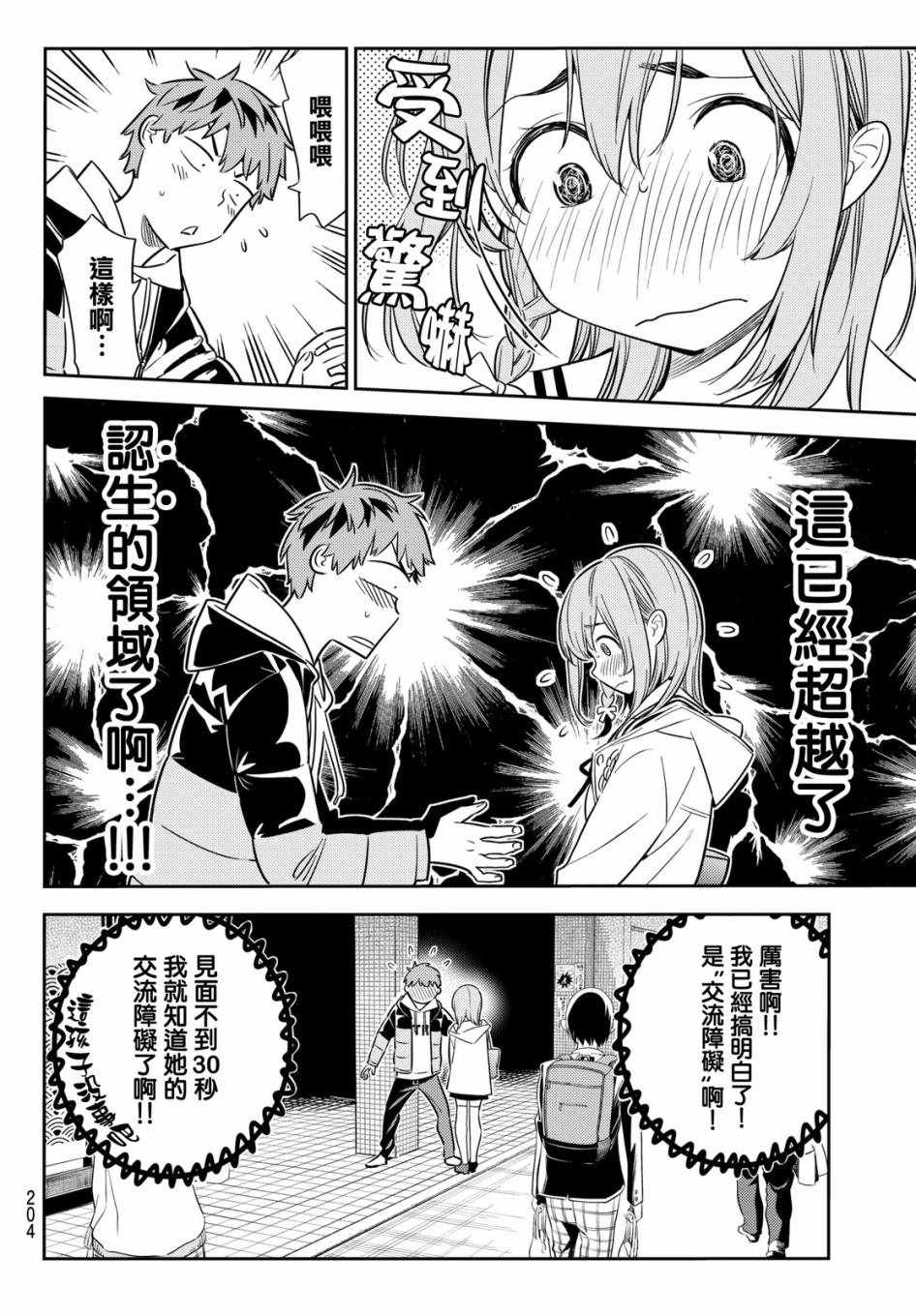 《租借女友》漫画最新章节第41话免费下拉式在线观看章节第【18】张图片