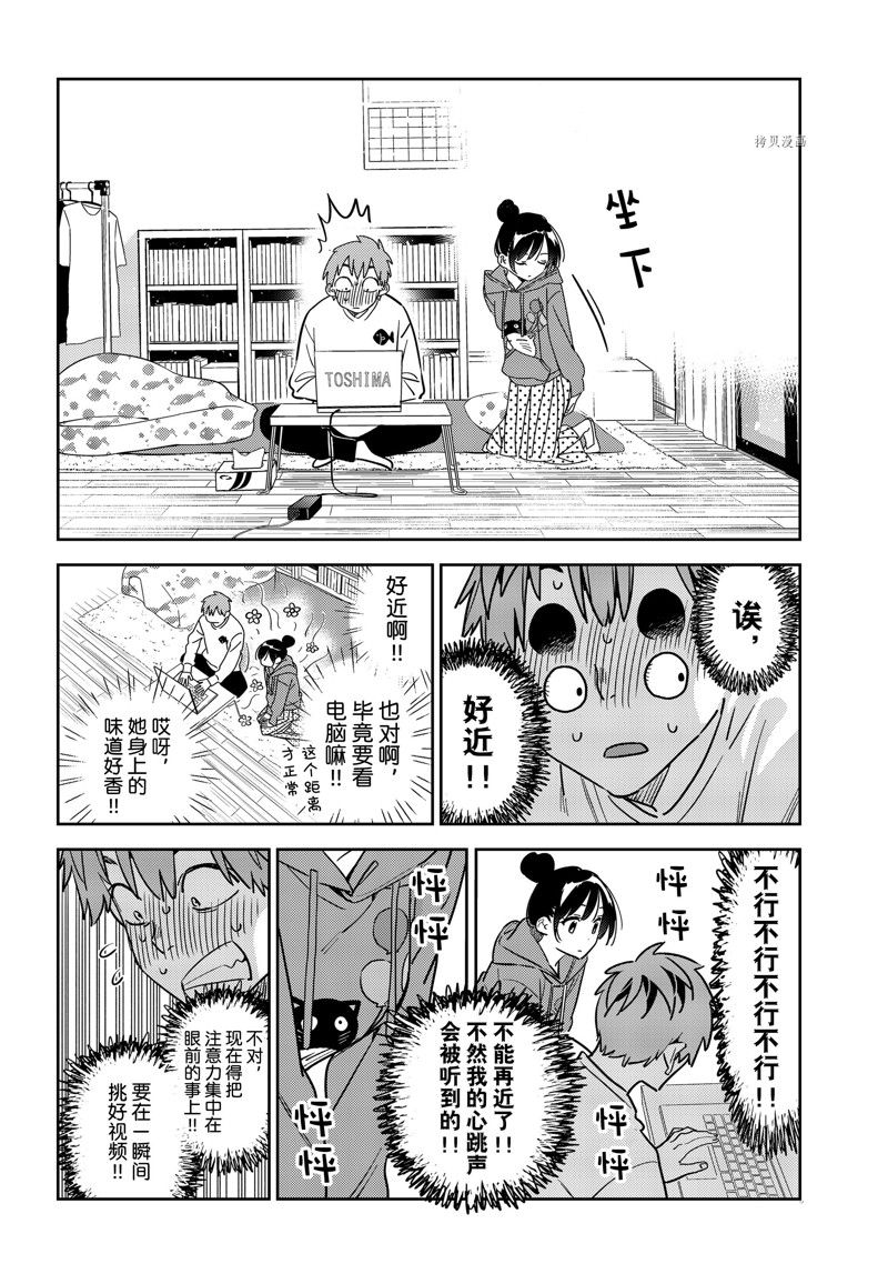 《租借女友》漫画最新章节第242话 试看版免费下拉式在线观看章节第【6】张图片