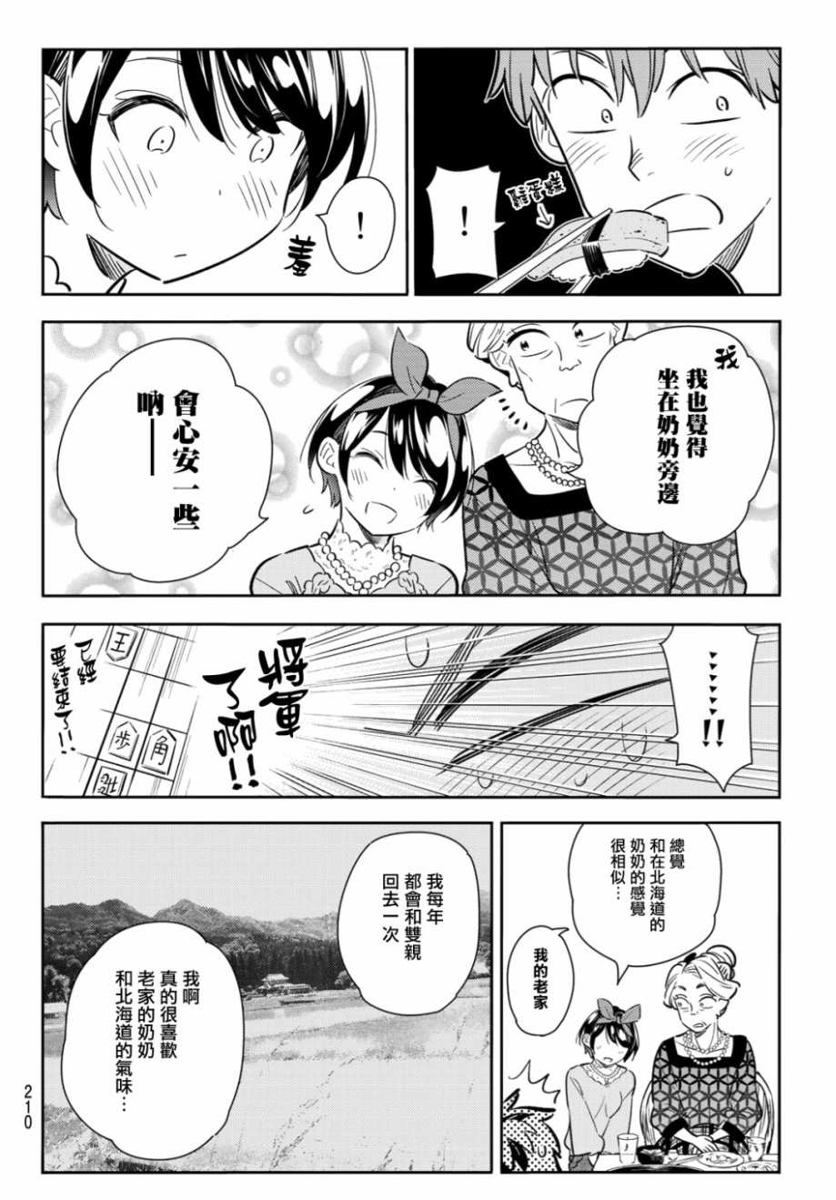 《租借女友》漫画最新章节第85话免费下拉式在线观看章节第【10】张图片