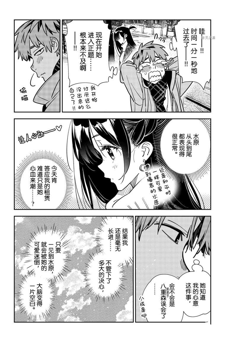 《租借女友》漫画最新章节第238话 试看版免费下拉式在线观看章节第【4】张图片