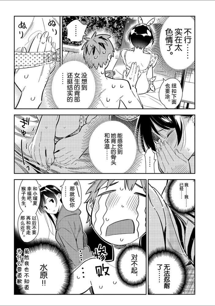 《租借女友》漫画最新章节第140话 愿望和女友（2）免费下拉式在线观看章节第【12】张图片