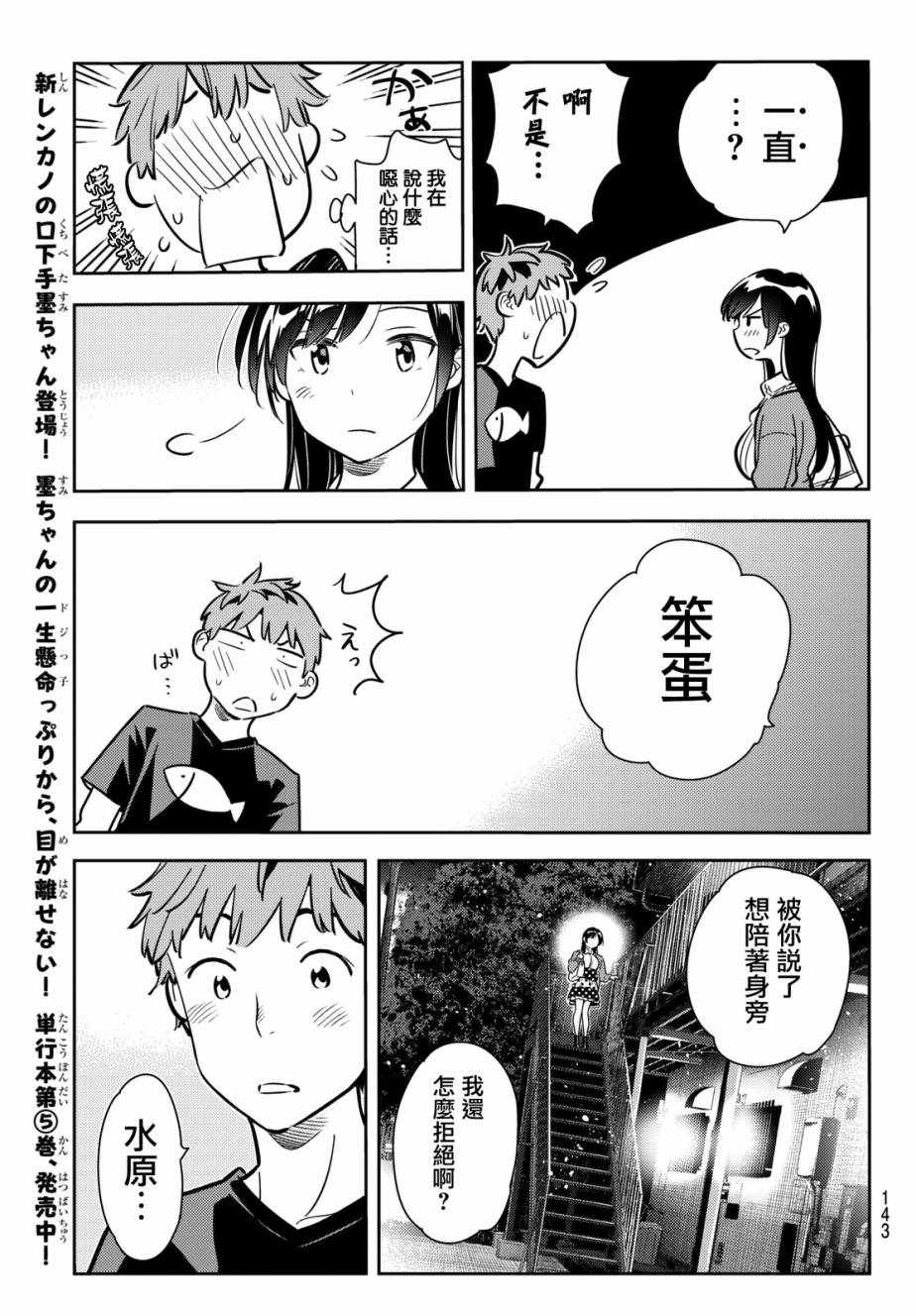 《租借女友》漫画最新章节第61话免费下拉式在线观看章节第【15】张图片