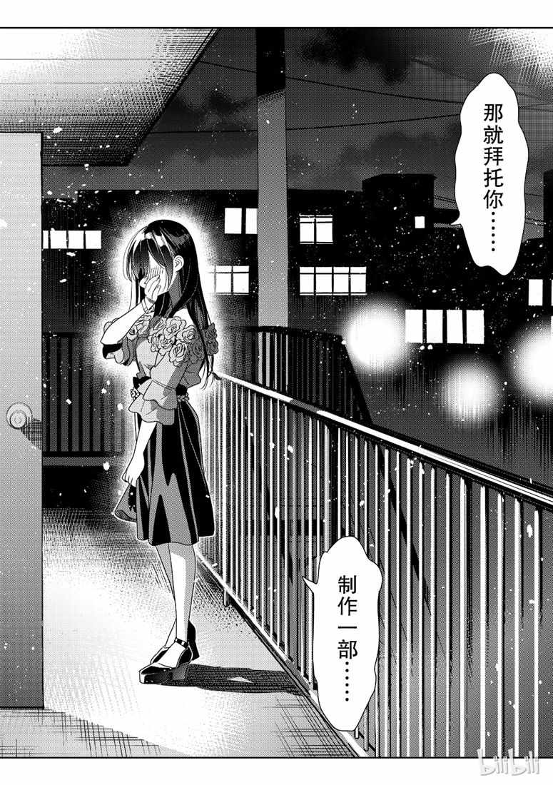 《租借女友》漫画最新章节第103话免费下拉式在线观看章节第【16】张图片