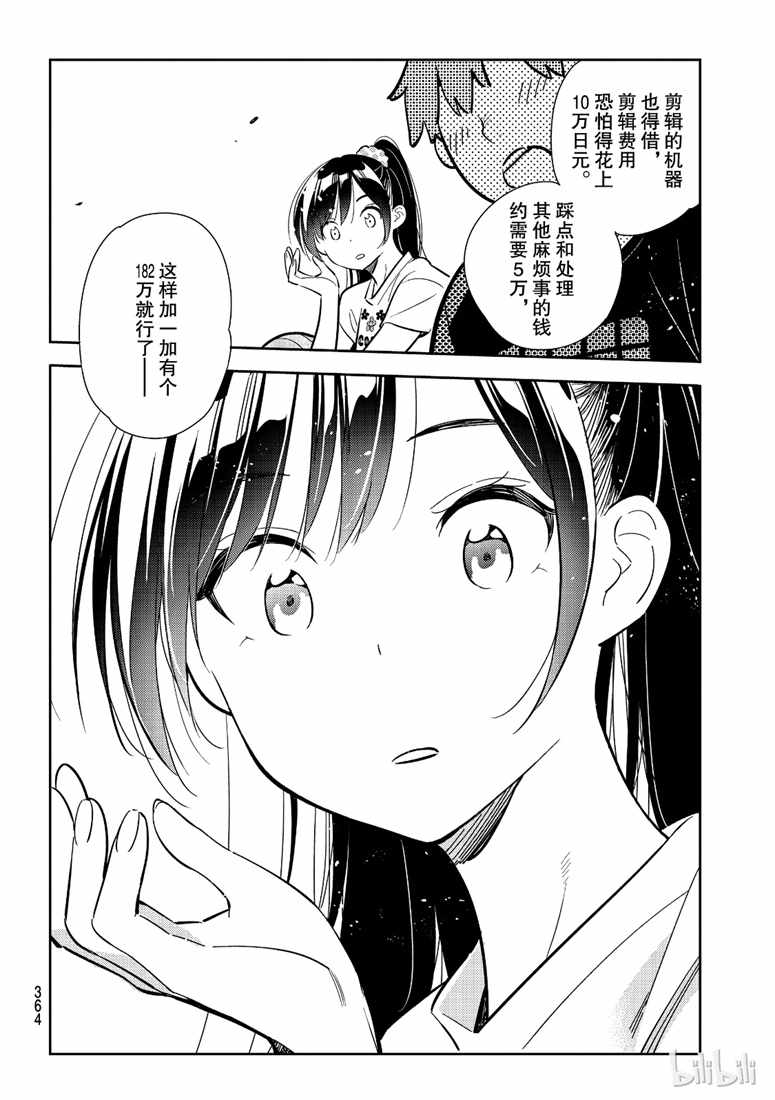 《租借女友》漫画最新章节第107话免费下拉式在线观看章节第【18】张图片