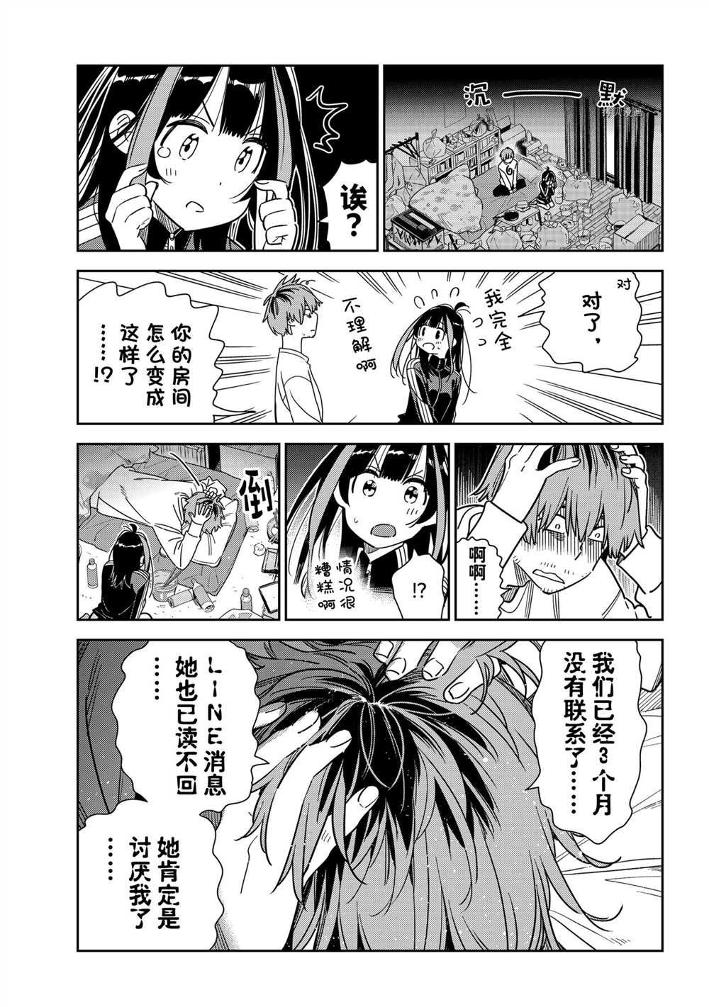 《租借女友》漫画最新章节第234话 试看版免费下拉式在线观看章节第【9】张图片