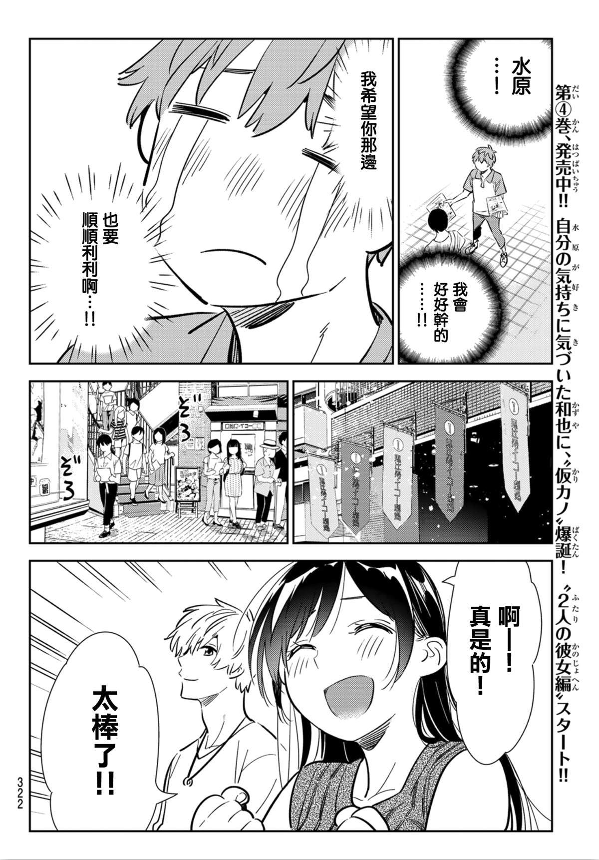 《租借女友》漫画最新章节第125话 最终日和女友（3）免费下拉式在线观看章节第【14】张图片