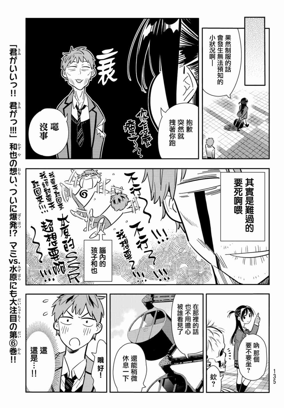 《租借女友》漫画最新章节第81话免费下拉式在线观看章节第【9】张图片