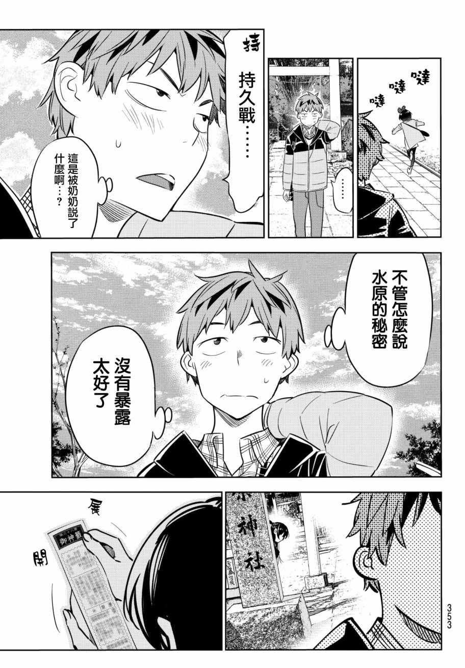 《租借女友》漫画最新章节第36话免费下拉式在线观看章节第【19】张图片