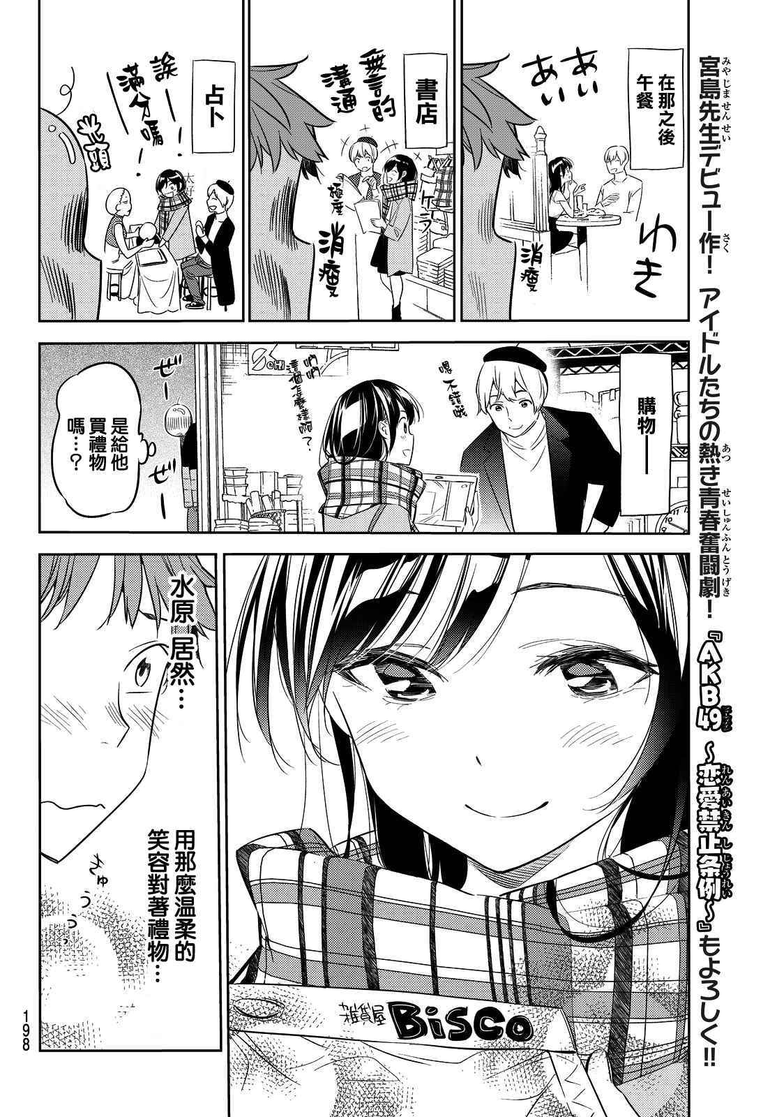 《租借女友》漫画最新章节第30话免费下拉式在线观看章节第【8】张图片