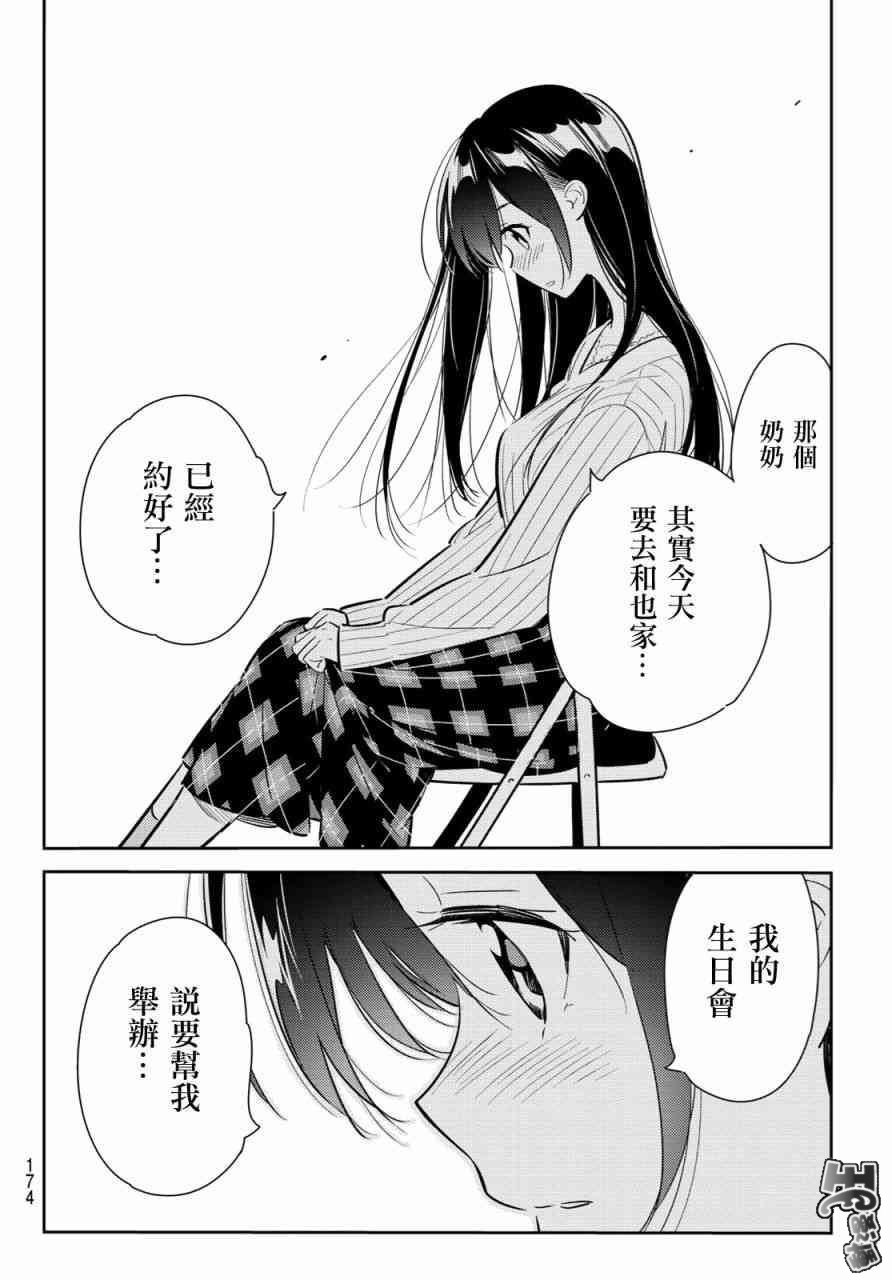 《租借女友》漫画最新章节第86话免费下拉式在线观看章节第【16】张图片