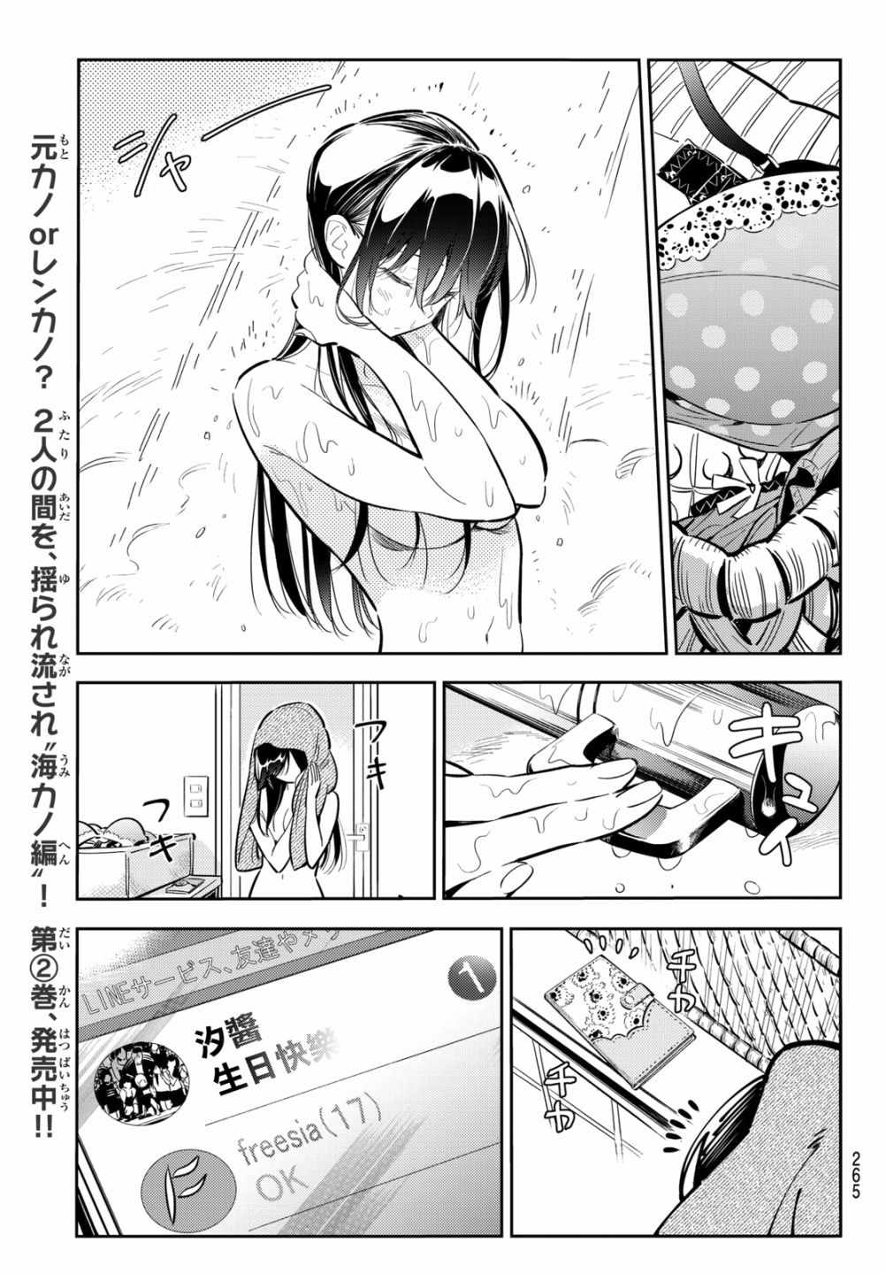 《租借女友》漫画最新章节第69话免费下拉式在线观看章节第【11】张图片