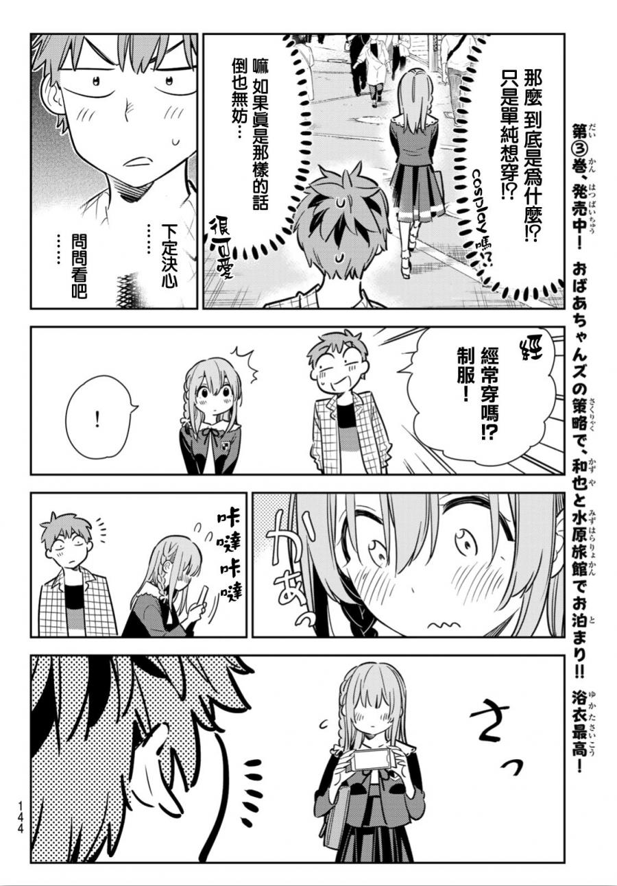 《租借女友》漫画最新章节第93话免费下拉式在线观看章节第【14】张图片